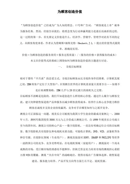 为顾客创造价值(1)