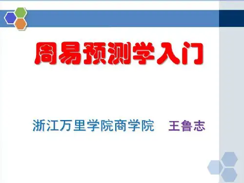 周易预测学入门-上