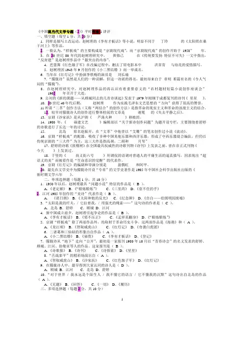 现当代文学2