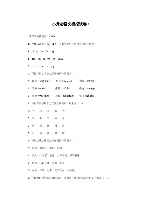 小升初语文模拟试卷5套含答案