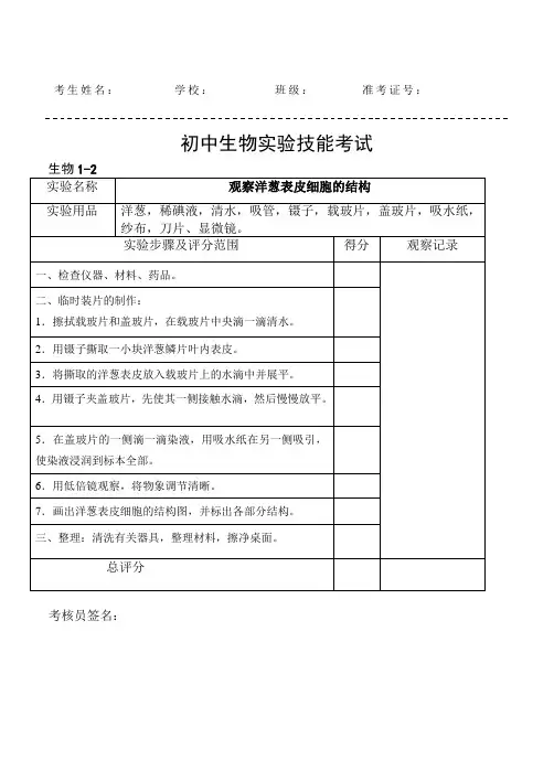 初中生物实验技能考试