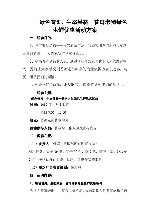 农贸市场活动方案
