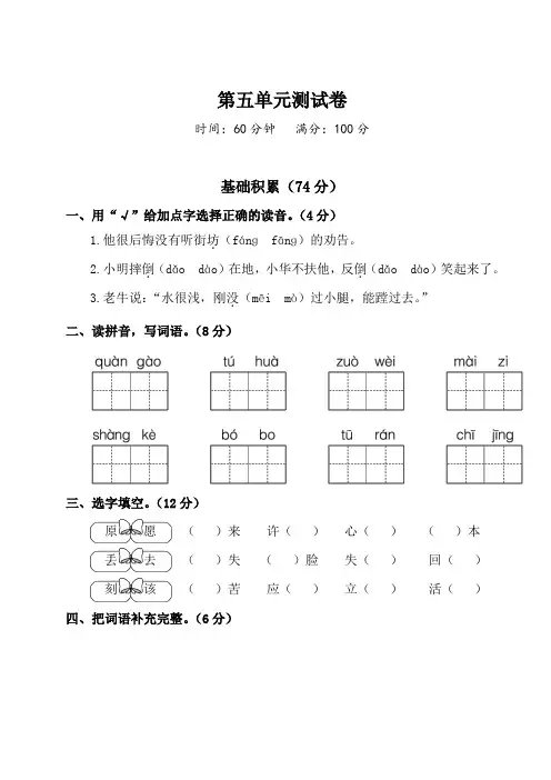 部编版语文二年级下册 第五单元测试卷(附答案)