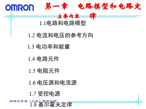 电路原理课件