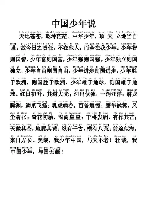 少年中国说(节选)拼音-小学