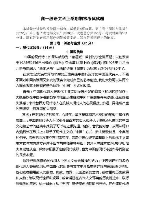 高一级语文上学期期末考试试题