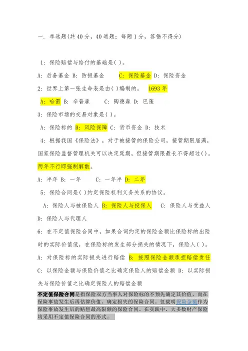 人保财险考试试题(带答案)2015最新版讲解