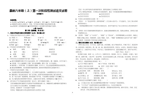 最新八年级(上)第一次阶段性测试语文试卷   (含答题卡)