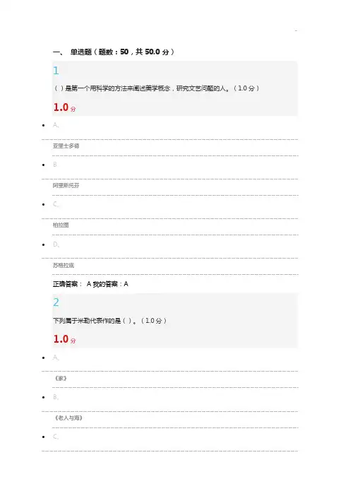 尔雅《文艺学名著导读》2017年度下半年考试解答解析