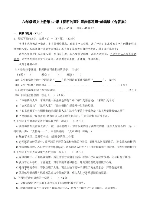 八年级语文上册第17课《昆明的雨》同步练习题-部编版(含答案)
