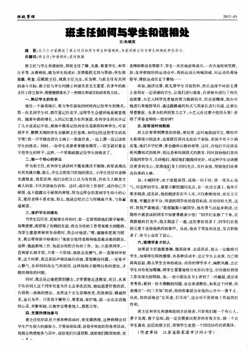 班主任如何与学生和谐相处