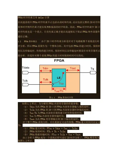 FPGA时序约束IO延时