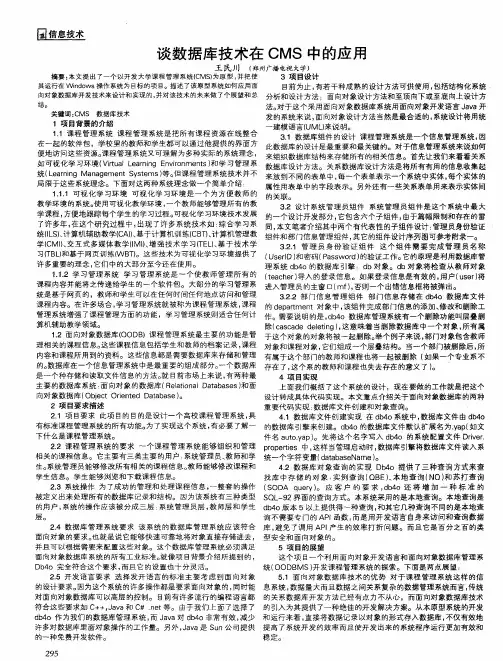 谈数据库技术在CMS中的应用