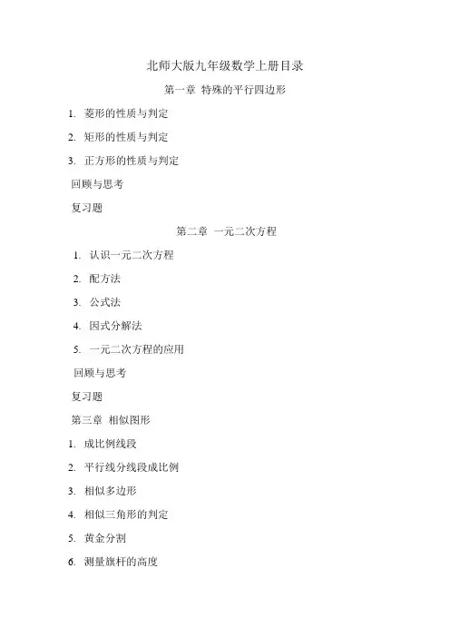 新北师大版九年级数学上册目录 (2)
