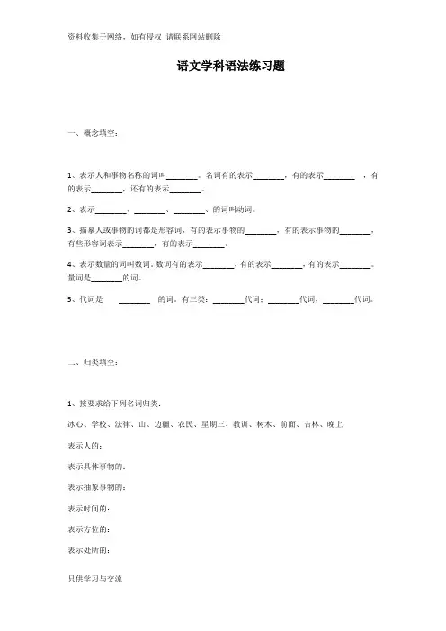 七年级语文语法练习题