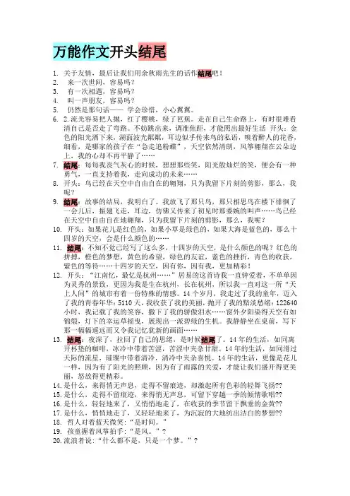 万能作文开头结尾