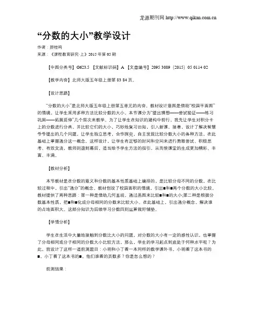 “分数的大小”教学设计