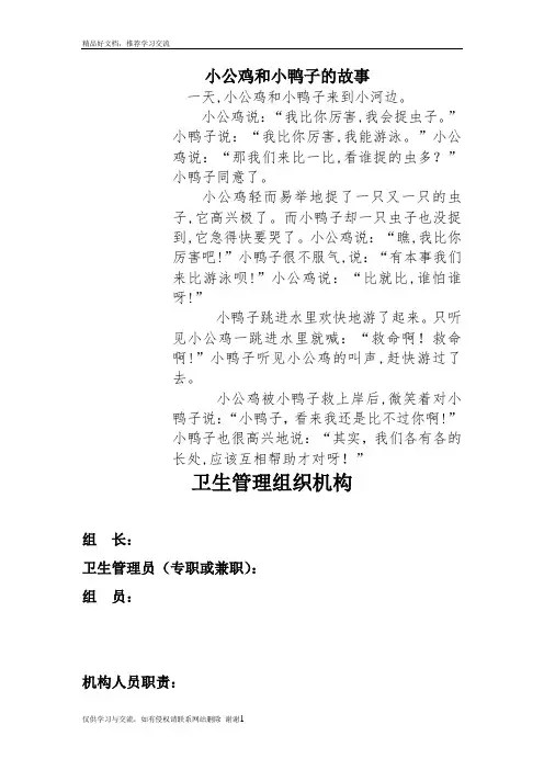 最新小公鸡和小鸭子的故事