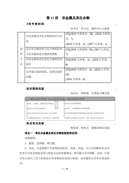 高考化学专题复习讲义：非金属及其化合物