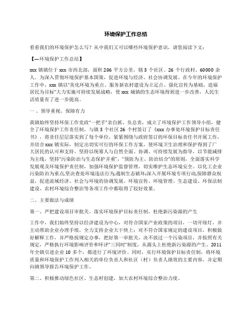 环境保护工作总结 2