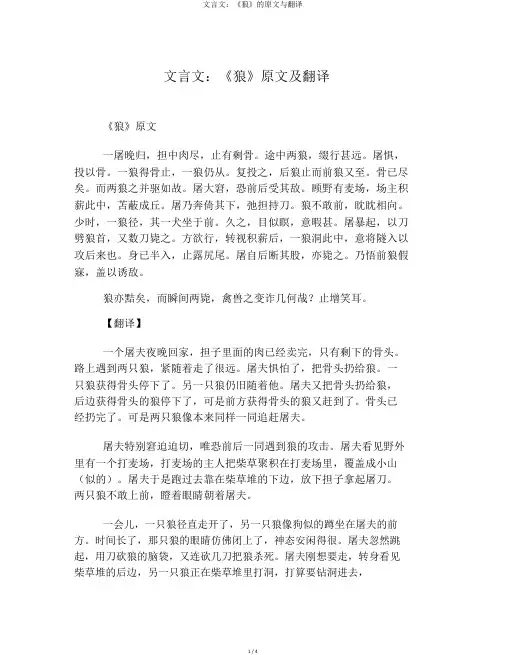 文言文：《狼》的原文与翻译