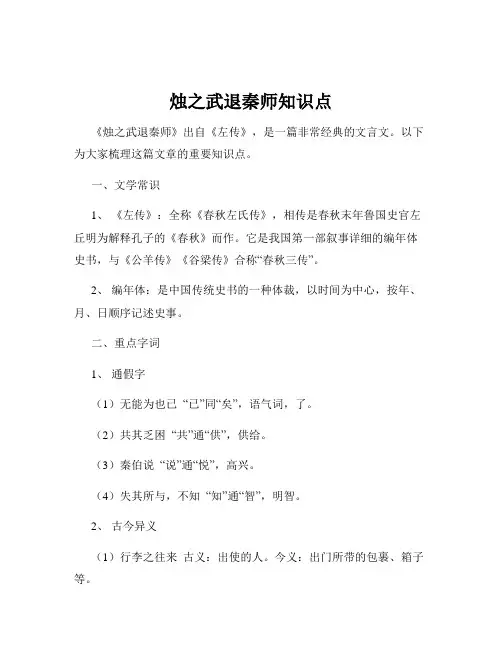 烛之武退秦师知识点 2