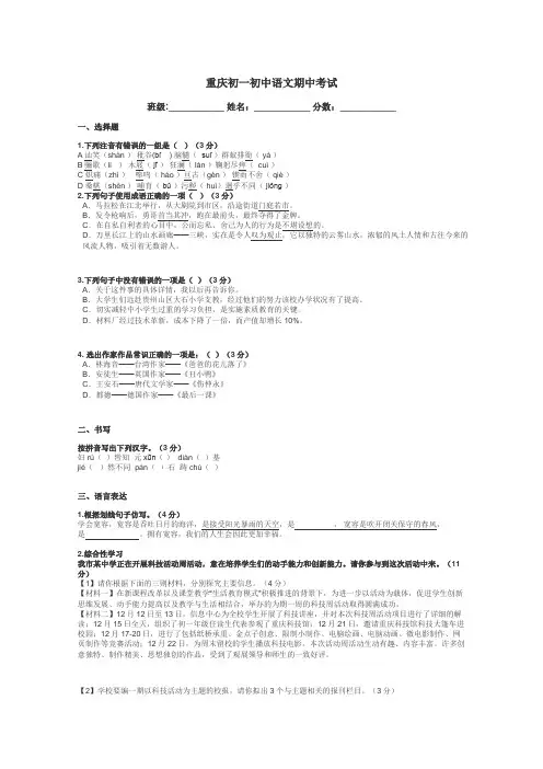重庆初一初中语文期中考试带答案解析
