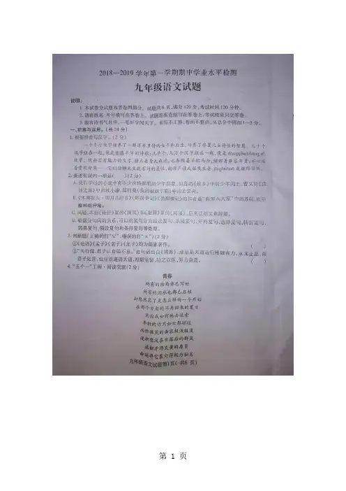 山东省冠县第一学期期中考试九年级语文试题(图片版,有答案)  副本 (5)