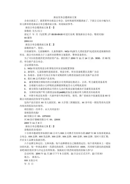 新品发布会邀请函文案