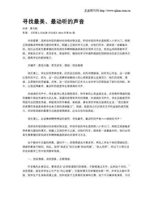 寻找最美、最动听的声音