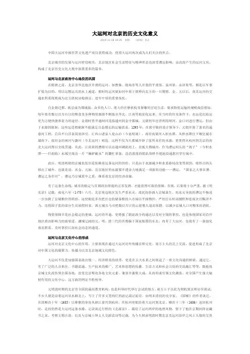 大运河对北京的历史文化意义