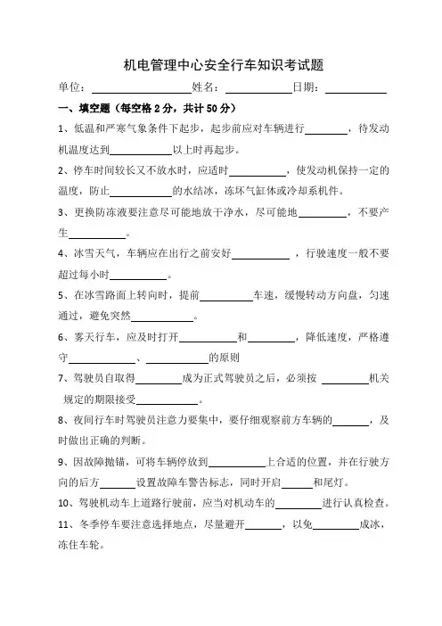 安全行车知识考试题