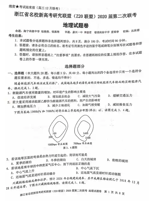 【地理扫描】浙江省名校新高考研究联盟(Z20 联盟)2020 届第二次联考高三地理试题卷(含答案)