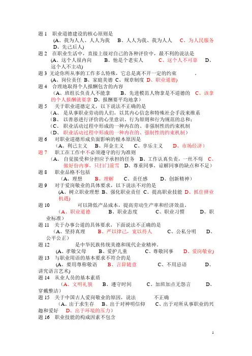 物流师职业道德试题