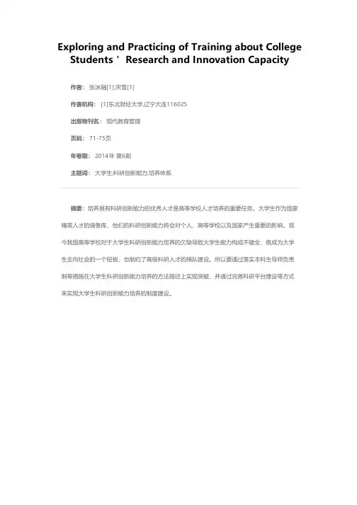 大学生科研创新能力培养的探索与实践