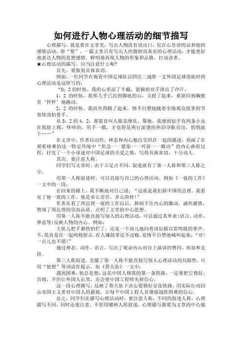 如何进行人物心理活动的细节描写