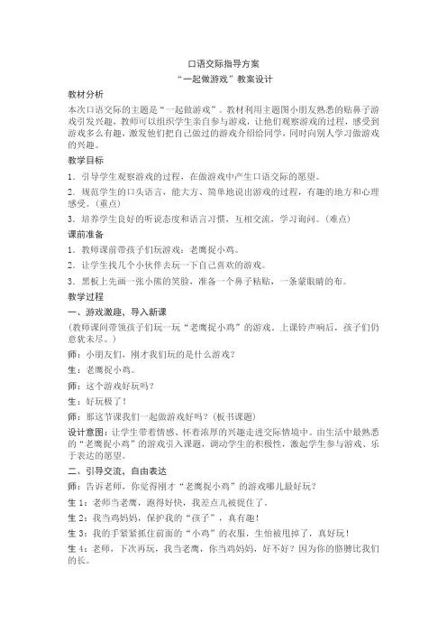 口语交际一年级下册