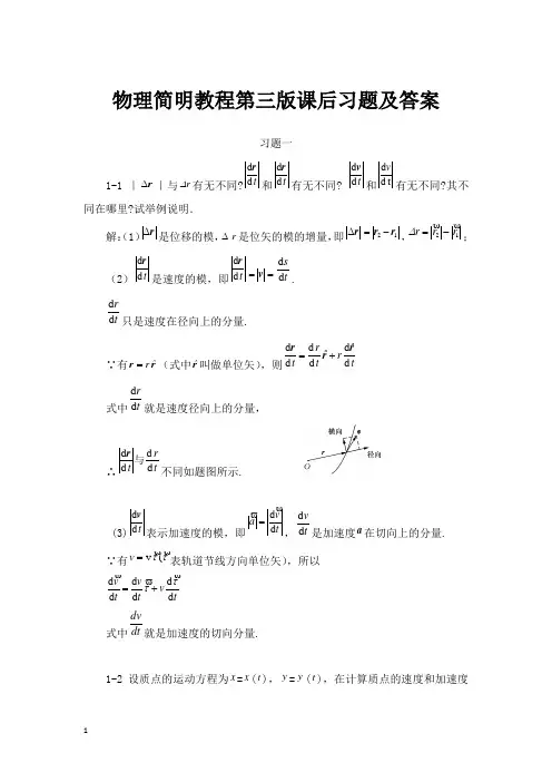 大学物理简明教程第三版课后习题答案