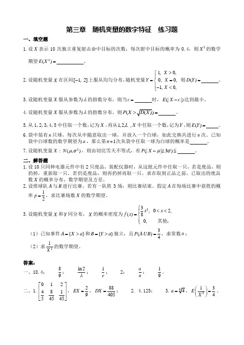 概率论与数理统计 第四章 随机变量的数字特征 练习题
