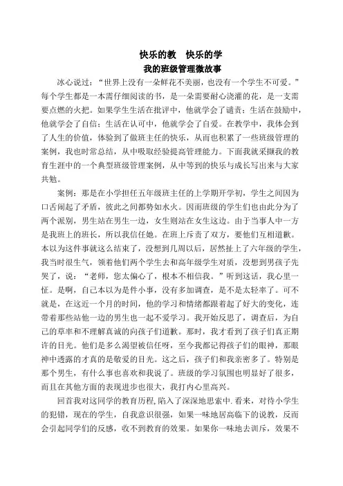 班级管理案例分析