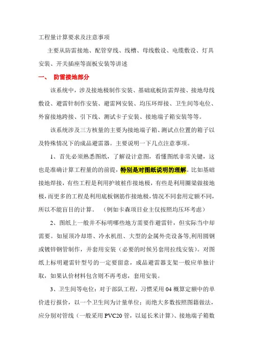 个人总结-电气工程量计算方法