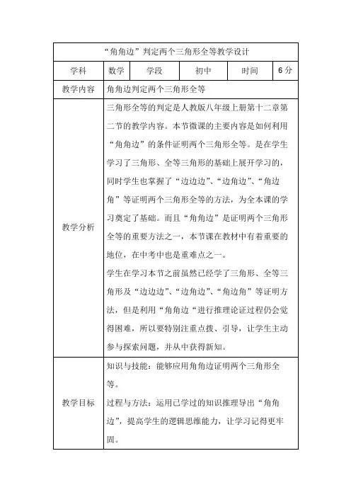 人教版八年级上册12.2三角形全等的判定“角角边”判定两个三角形全等教案