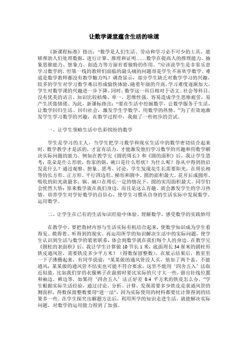 让数学课堂蕴含生活的味道
