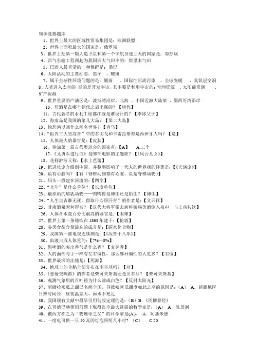 教师知识竞赛题