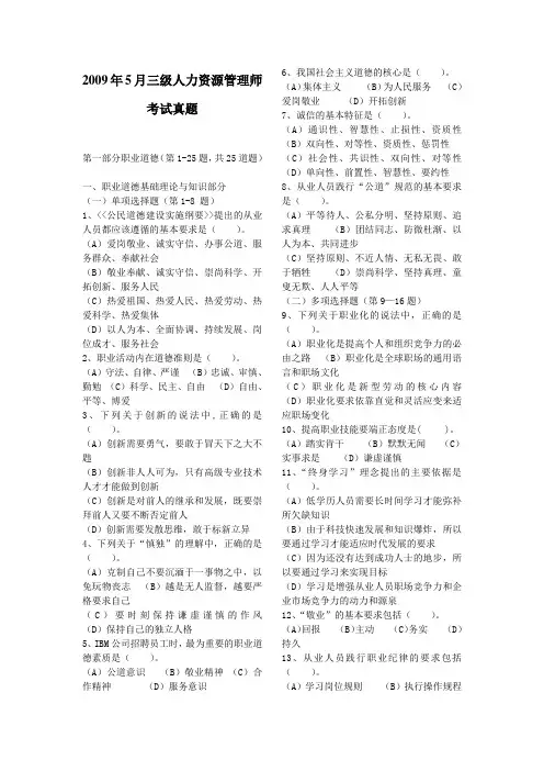 人力资源管理师三级考试真题及答案