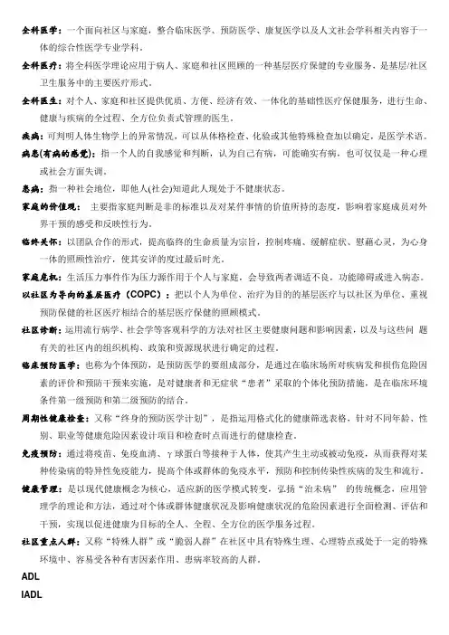 全科名解