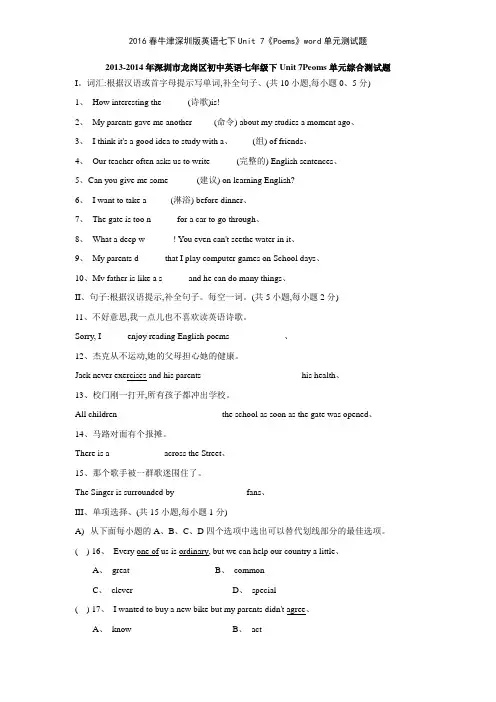 2016春牛津深圳版英语七下Unit 7《Poems》单元测试题