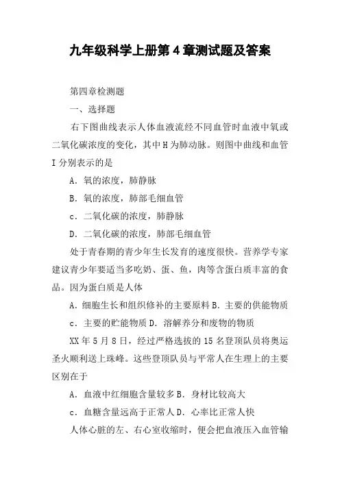九年级科学上册第4章测试题及答案