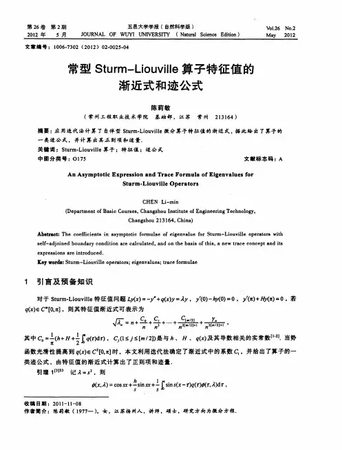常型Sturm-Liouville算子特征值的渐近式和迹公式