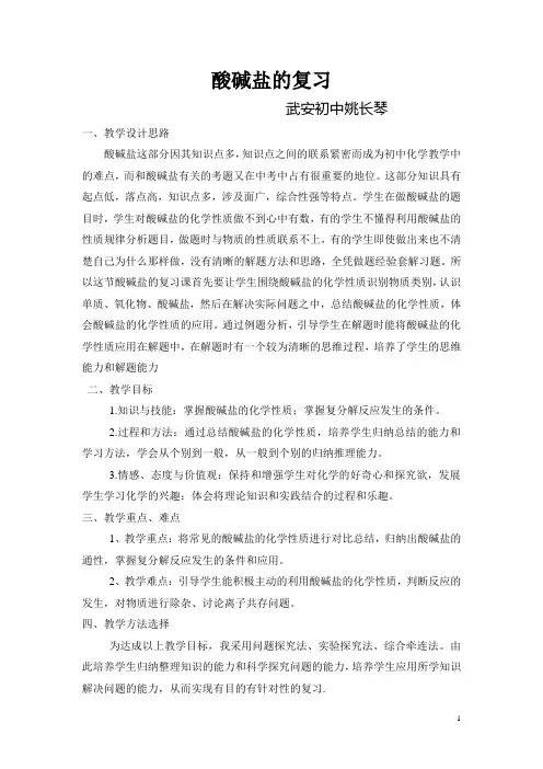 酸碱盐复习课说课稿